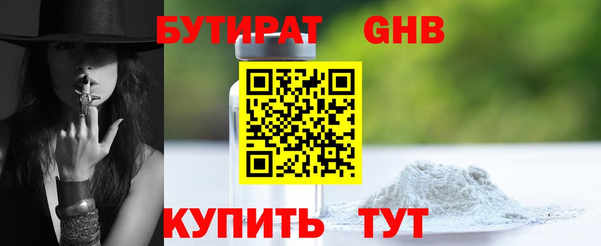 Бутират 99%  Бутират  Черногорск  Вход с VPN 