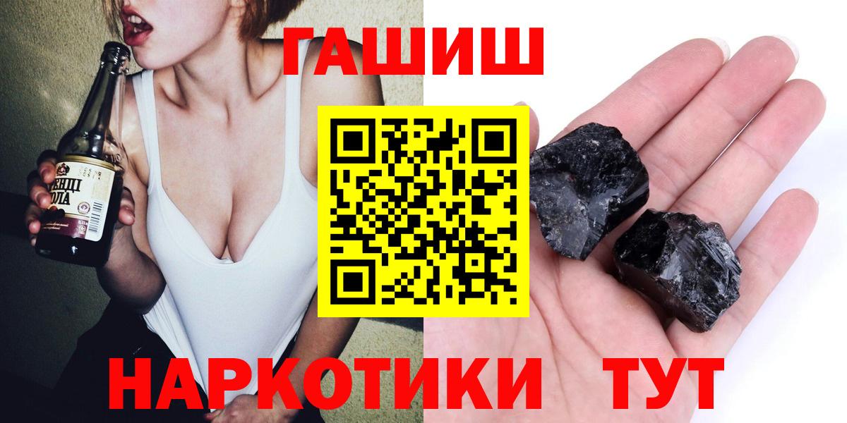 ГАШИШ хэш Черногорск