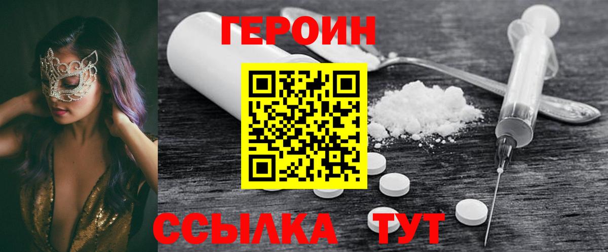 Черногорск  ГЕРОИН  Вход с VPN  Героин хмурый 