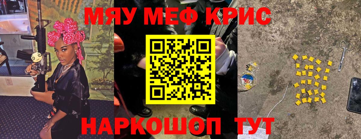 Меф кристаллы Черногорск