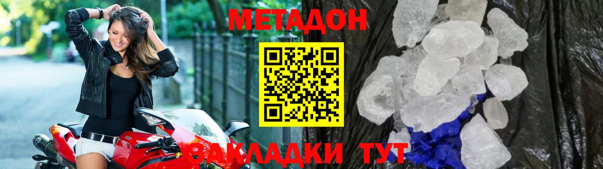 МЕТАДОН VHQ  Метадон мёд  Вход с VPN  Черногорск 
